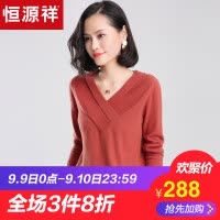 恒源祥女士羊毛衫修身V领纯色针织打底衫100%羊毛 青果领女装毛衣