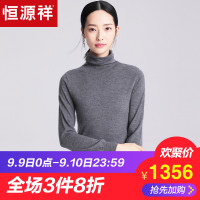 恒源祥纯羊绒衫女精纺秋冬纤薄高领纯色打底毛衣贴身堆堆领针织衫