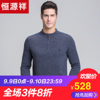 恒源祥拉链半高领羊毛衫男 中年纯色毛衣2018秋冬新款保暖针织衫