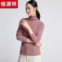 恒源祥羊毛衫女高领2018秋冬纯羊毛修身打底毛衣立领毛线衫针织衫