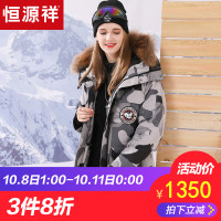 恒源祥羽绒服女中长款白鸭绒大衣2018冬装新加厚保暖迷彩情侣外套