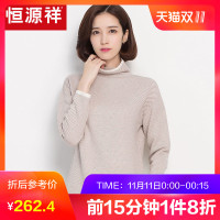 恒源祥纯羊毛衫女套头高领针织衫秋冬新款羊毛时尚打底衫毛衣