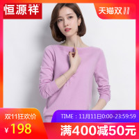 恒源祥羊毛衫女圆领纯羊毛一字肩针织衫毛衣女秋冬套头纯色打底衫