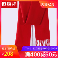 恒源祥丝光羊毛围巾2018秋冬季商务百搭长款围脖保暖纯羊毛小披肩