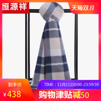 恒源祥秋冬季商务格子小披肩男女两用保暖纯色长款围巾纯羊绒围巾