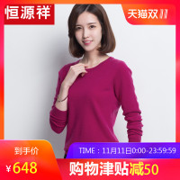 恒源祥羊绒衫女装圆领套头针织衫纯色毛衣女秋冬纯羊绒女士毛衣