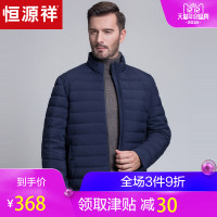 恒源祥男士加厚羽绒服冬季新款中年纯色休闲羽绒衣爸爸保暖男装