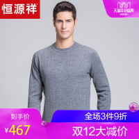 恒源祥男士圆领羊绒衫秋冬新款纯色创意提花毛衣男装纯羊绒针织衫
