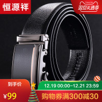 恒源祥男士皮带真皮 中青年男自动扣裤带 商务正装纯牛皮休闲腰带