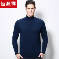 恒源祥长袖羊毛衫2018秋季新款二翻领长袖薄型男衫可翻高领男衫