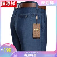 恒源祥牛仔裤男宽松夏季薄款中年弹力大码直筒男裤中老年爸爸裤子