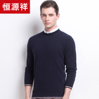 恒源祥2018秋冬新款男士羊绒衫 圆领纯山羊绒套头毛衣保暖针织衫