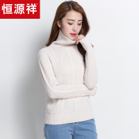 恒源祥纯羊绒毛衣女高领秋冬套头打底衫麻花针织衫粗毛线羊绒衫