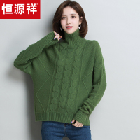 恒源祥羊毛衫女高领宽松冬针织衫粗毛线绞花落肩袖厚款休闲毛衣