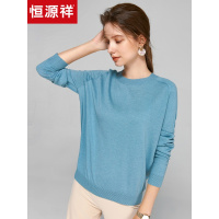 恒源祥初秋基础圆领针织衫女宽松显瘦长袖套头毛衣含羊毛纯色打底
