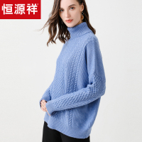 恒源祥复古绞花羊毛衫女秋冬两翻高领厚毛衣2019新款羊绒衫针织衫