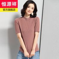 恒源祥短袖羊毛衫女春装2020新款修身纯羊毛套头半高领针织衫毛衣