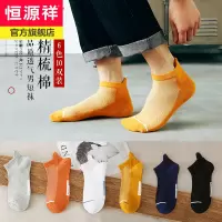 恒源祥男袜子纯色棉袜春夏季薄款网眼透气船袜休闲浅口男士短筒袜