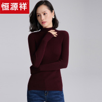 恒源祥羊毛衫春秋毛衣内搭高支纱精纺清仓保暖修身高弹力针织衫女