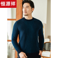 恒源祥羊毛衫男2020秋冬新款爸爸菱格毛衣中年圆领保暖针织衫男装