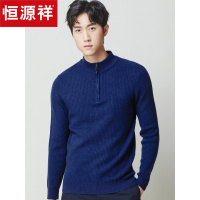 恒源祥羊毛衫男正反针纯色提花毛衣中年半高拉链领针织衫爸爸装冬