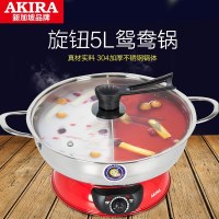 爱家乐(AKIRA) 鸳鸯电火锅 KL-S42/SG pro红色 5L/升 家用分体 无极温控 加厚304不锈钢