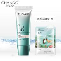 (CHANDO)自然堂BB霜 轻透无瑕精华修颜霜(多效BB)35g