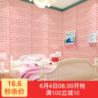 3D立体墙贴墙纸自粘砖纹墙纸适用客厅卧室背景墙防水防潮浪漫温馨 加厚款浅粉色