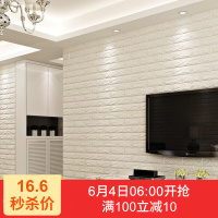 3D立体墙贴墙纸自粘砖纹墙纸适用客厅卧室背景墙防水防潮浪漫温馨 加厚款白色