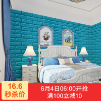 3D立体墙贴墙纸自粘砖纹墙纸适用客厅卧室背景墙防水防潮浪漫温馨 加厚款蓝色