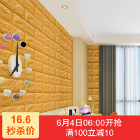 3D立体墙贴墙纸自粘砖纹墙纸适用客厅卧室背景墙防水防潮浪漫温馨 加厚款黄色