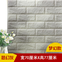 墙贴3D立体墙纸创意梦幻自粘墙贴客厅卧室装饰背景墙防水防撞瓷砖贴纸 梦幻灰