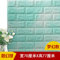 墙贴3D立体墙纸创意梦幻自粘墙贴客厅卧室装饰背景墙防水防撞瓷砖贴纸 梦幻绿