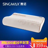 SINOMAX/赛诺记忆枕头护颈枕慢回弹记忆棉颈椎保护枕低枕头天睿枕