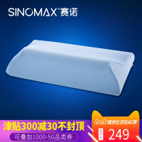 SINOMAX/赛诺颈椎枕头枕芯护颈枕单人成人慢回弹记忆枕助睡眠枕