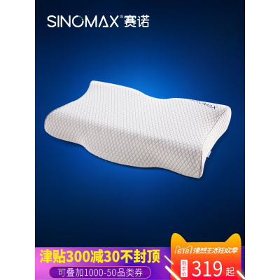 SINOMAX赛诺典雅美梦4D二代记忆枕头枕芯双层护颈枕颈椎脊椎保护