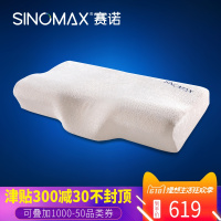 SINOMAX赛诺慢回弹记忆枕头枕芯护颈椎保健枕记忆棉枕头3D撑颈枕