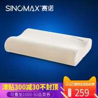 SINOMAX赛诺逸舒太空慢回弹记忆棉枕头枕芯保健枕健康枕助睡眠枕