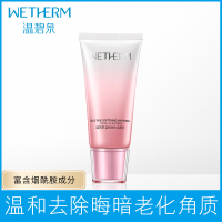 温碧泉WETHERM蓝皙润白洁面乳120g 深层清洁滋养补水保湿提亮美白淡斑洗面奶女各种肤质