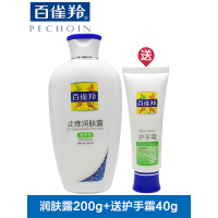 PECHOIN百雀羚身体乳 止痒润肤露200g 清爽型 保湿补水滋润补水身体护理全身男女通用任何肤质