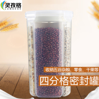 灵孜格 四格塑料储物桶透明密封粮食五谷收纳盒零食分类