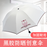 小清新伞晴雨两用折叠太阳伞创意防紫外线防晒遮阳黑胶小黑伞