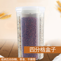 分格透明塑料密封罐 - 保鲜食品罐子 厨房五谷杂粮收纳盒储物罐