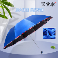 天堂伞 晴雨伞遮阳伞三折叠黑胶防晒防紫外线太阳伞加大双人经典商务伞 33196黑胶 宝蓝