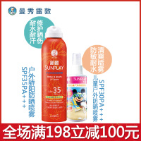 曼秀雷敦新碧户外骄阳防晒喷雾200ml+儿童户外防晒喷雾SPF40无刺激宝宝适用120ml家庭装