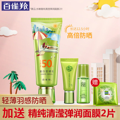 百雀羚防晒霜防晒乳SPF50+ 60g保湿补水面部全身户外男女士学生军训正品