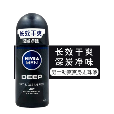 妮维雅男士劲爽爽身走珠液50ml 干爽清新淡香滚珠