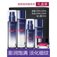 欧莱雅复颜玻尿酸五件套礼盒 晶露130ml+65ml+乳液110ml+50ml+导入霜15ml补水保湿滋润淡化细纹