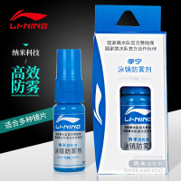 李宁(LI-NING)泳镜防雾剂游泳眼镜专业涂抹防雾液高清防雾液潜水镜片防起雾728