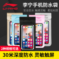 李宁(LI-NING)手机防水袋潜水套触屏手机袋潜水套壳水下拍照防水壳通用苹果【731挂脖款】